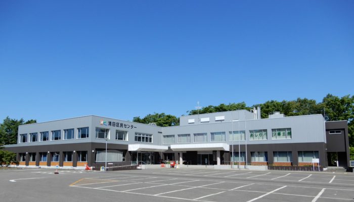 清田区民センター外観